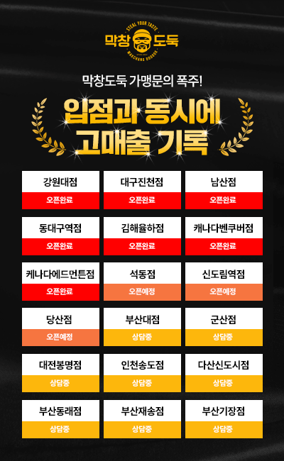 막창도둑 오픈예정
